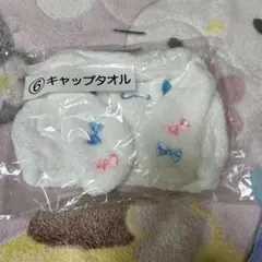 キャップタオル シナモン当たりくじ