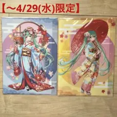 【〜4/29(水)限定】初音ミク 16th はんなり京都 クリアファイル 2枚