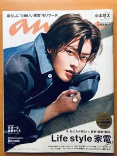 anan アンアン No.2349　中本悠太