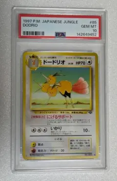 PSA10 ドードリオ 　第2弾拡張パック 　旧裏ポケモンカード PSA10 ドードリオ 第2弾拡張パック 旧裏ポケモンカード - メルカリ