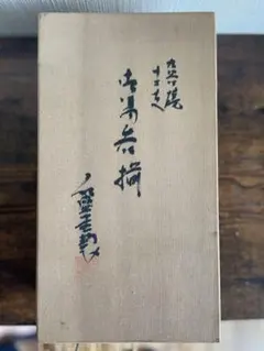 希少非売品 類纂 日蓮聖人遺文集 平成版 獅子王学会出版部 - メルカリ