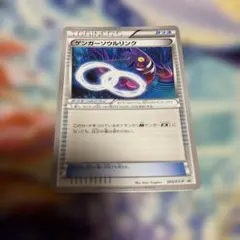 ポケモンカード Vジャンプ 11月号 ゲンガーソウルリンク 限定プロモ