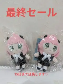 アーニャマスコット2点セット