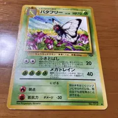 ポケモンカード バタフリー 旧裏 サザンアイランド 即購入あり - メルカリ