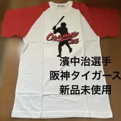 濱中治　阪神タイガース　Tigers Osamu 25 ラグランTシャツ　新品