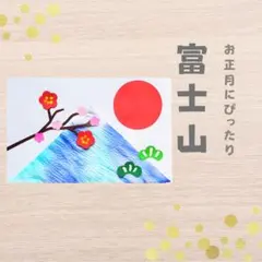 【富士山】製作キット　10セット　追加可能