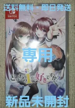 【新品】どっち1が好きですか？