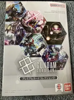 完全未開封‼️ガンダムカードゲーム プレミアムカードコレクション01