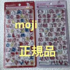 【正規品】サンリオ　ボンボンドロップシールmoji キティ　マイメロディ２点セッ