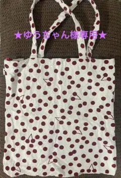 米沢織　さくらんぼ柄　日本製トートバッグ