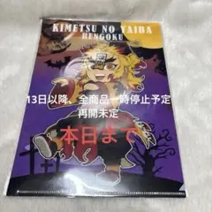 集英社 - 鬼滅 2019ハロウィン 煉獄杏寿郎 Amazon.co.jp: 鬼 滅 ufotable ハロウィン 2019 ミニ クリア