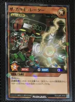 ザ・カリキュレーター　遊戯王ラッシュデュエル　最強ジャンプ