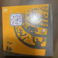 のはらうた II