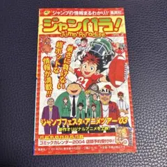 ジャンプフェスタ2001 ガイドブック - メルカリ