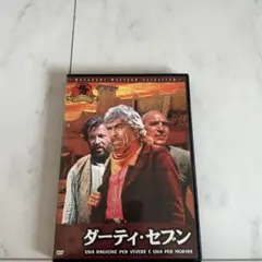 ダーティ・セブン　ジェームズ・コバーン　テリー・サヴァラス　セル版 DVD