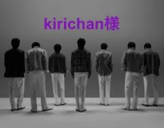 kirichan様　専用