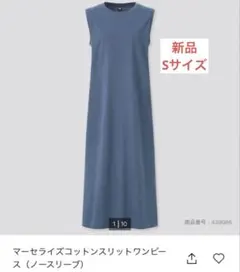 UNIQLO マーセライズコットンスリットワンピース ノースリーブ S ブルー