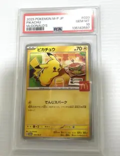 【PSA10】ピカチュウ マクドナルド プロモ020/M-P