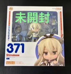 未開封　ねんどろいど　艦これ　島風　フィギュア　グッドスマイルカンパニー
