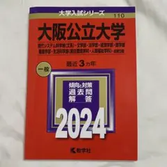 【バラ売り可】公立大学 過去問（赤本）等 秋田県立大学｜「赤本」の教学社 大学過去問題集