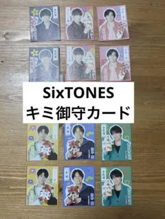 匿名配送】TVLIFE SixTONES キミ御守カード 厚紙 付録　2冊分
