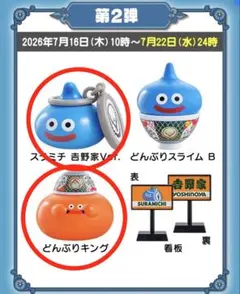 吉野家 ドラゴンクエスト ドラクエウォーク 第二弾コンプリートセット