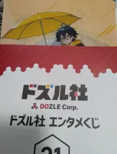 ドズル社　エンタメくじ　クリアファイル