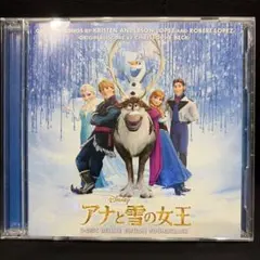 アナと雪の女王 オリジナル・サウンドトラック 2枚組