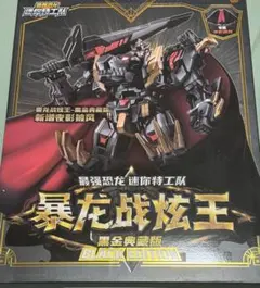 最強恐竜ミニフォース レックスカイザー ブラックエディション 送料込 最強恐竜ミニフォース レックスカイザー ブラックエディション