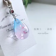 ⑥桜舞う　‐春霞‐　　しずく型レジンネックレス