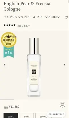 ジョーマローン香水EnglishPear&FreesiaCologne 30ml