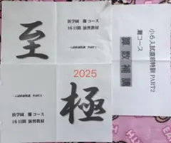 2026年最新】浜学園 小6の人気アイテム - メルカリ