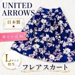 ❀お値下げ❀UNITED ARROWS 花柄フレアスカート 40 ブルー 日本製のサムネイル
