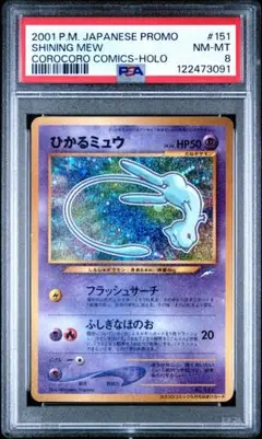 ひかるミュウ　PSA4 旧裏 ARS10鑑定済〕ひかるミュウ【P】{旧裏}