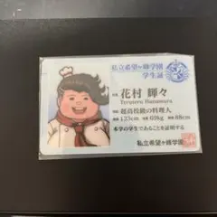 2026年最新】学生証 狛枝凪斗の人気アイテム - メルカリ