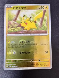 ピカチュウ モンスターボールミラー　151