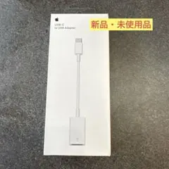 【新品・未使用】Apple USB-C to USB Adapter