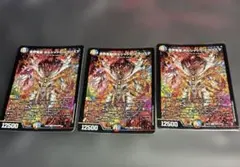 世界竜皇ボルシャック・ヒカリスマ 3枚セット デュエルマスターズ