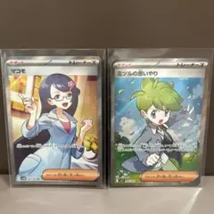 マコモ ミツルの思いやり SR 2枚セット