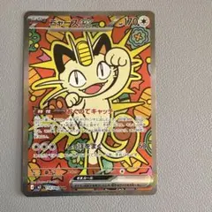 ニャースEX SAR 114/080 ムニキスゼロ