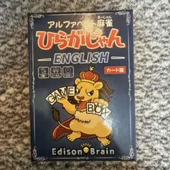 Edison Brain ひらがな麻雀 ひらがなじゃん 牌版 - メルカリ