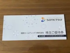 2026年最新】相鉄株主優待の人気アイテム - メルカリ