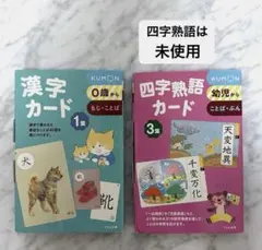 kumon 漢字カード 四字熟語カード