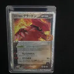 マグマ団のグラードン25th ANNIVERSARY プロモ S8a-P