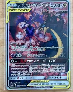 アーゴヨン＆アクジキングGX SR SA SM12 オルタージェネシス