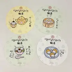 にゃんにゃんにゃんこ 飯店 コースター 4種セット
