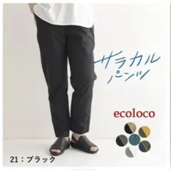 ecoloco サラカルパンツ テーパード Mサイズのサムネイル