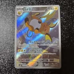 ライチュウ 140HP ポケモンカードのサムネイル