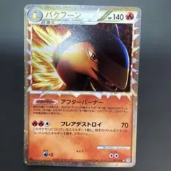 バクフーン ☆ L1 ソウルシルバーコレクション 017/070 | Mercari