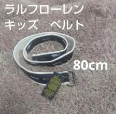 値下げ　新品　ラルフローレン　キッズ　ベルト
